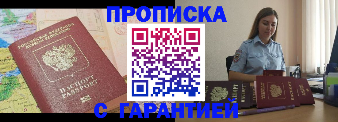 временная регистрация в Полярном